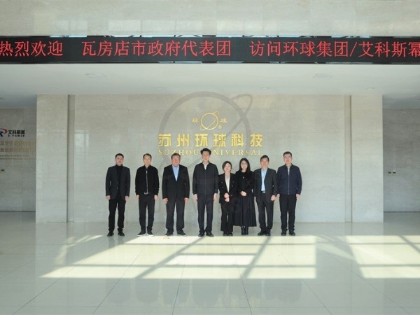 瓦房店市政府代表團(tuán)一行蒞臨環(huán)球科技指導(dǎo)