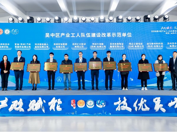 環(huán)球傳動(dòng)攜副總工程師在吳中區(qū)產(chǎn)業(yè)工人隊(duì)伍建設(shè)改革推進(jìn)會(huì)雙獲榮譽(yù)！