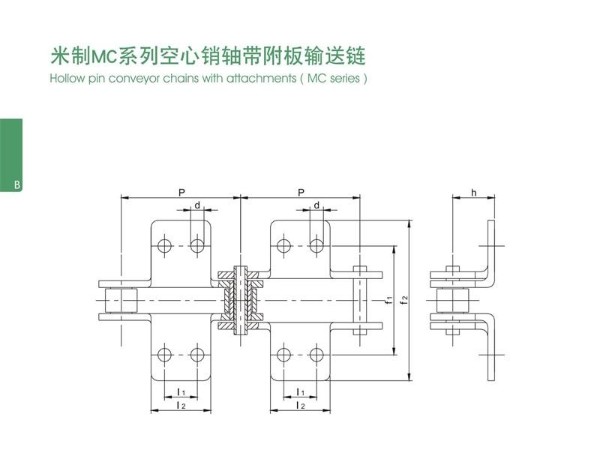 米制MC系列空心銷軸帶附板輸送鏈