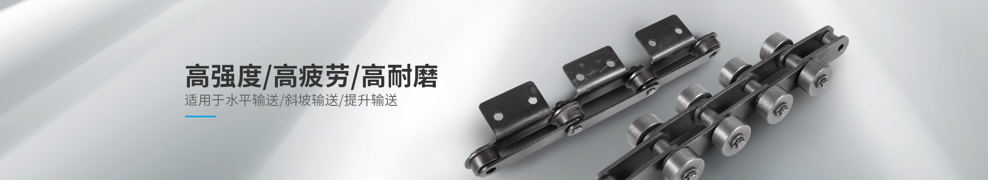 輸送鏈條