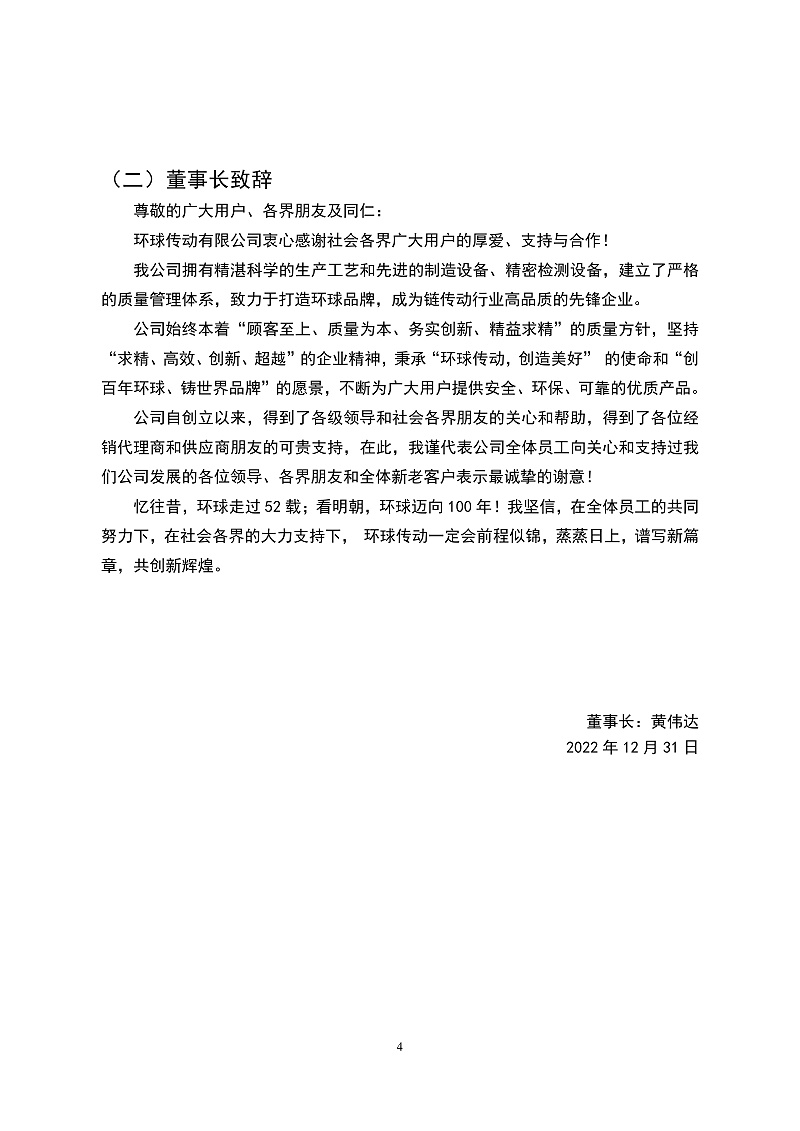 環(huán)球鏈條