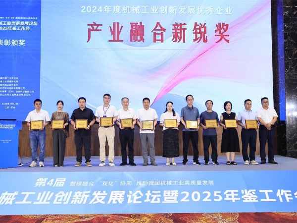 環(huán)球動(dòng)態(tài)｜環(huán)球科技榮獲2024年度機(jī)械工業(yè)創(chuàng)新發(fā)展優(yōu)秀企業(yè)“產(chǎn)業(yè)融合新銳獎(jiǎng)”