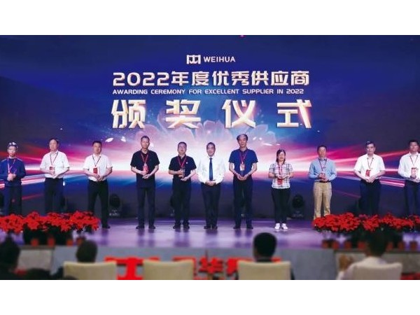 環(huán)球傳動(dòng)榮獲衛(wèi)華集團(tuán)2022年度優(yōu)秀供應(yīng)商！