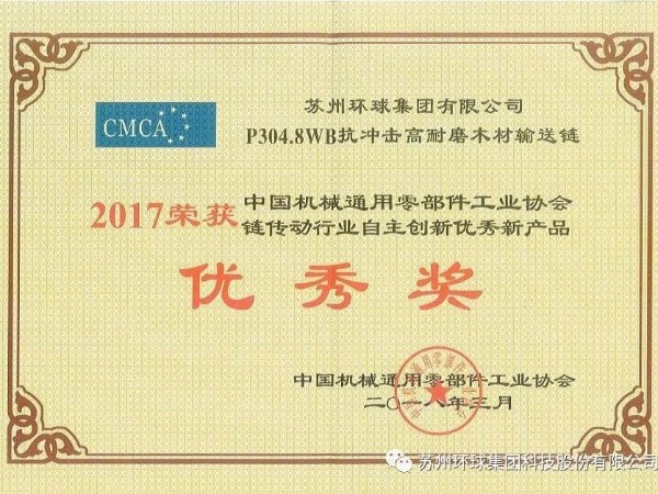 蘇州環(huán)球再獲自主創(chuàng)新優(yōu)秀新產(chǎn)品"特等獎(jiǎng)","優(yōu)秀獎(jiǎng)"