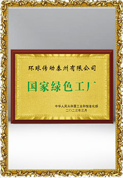 國(guó)家綠色工廠