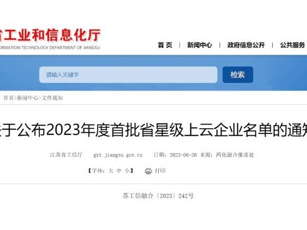 環(huán)球傳動(dòng)榮獲"江蘇省五星級(jí)上云企業(yè)"