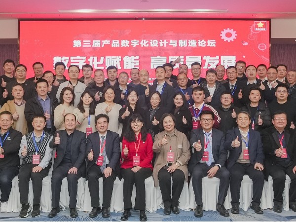 中國機(jī)械通用零部件工業(yè)協(xié)會傳動聯(lián)結(jié)件分會四屆五次年會暨第三屆產(chǎn)品數(shù)字化設(shè)計(jì)與制造論壇圓滿舉行