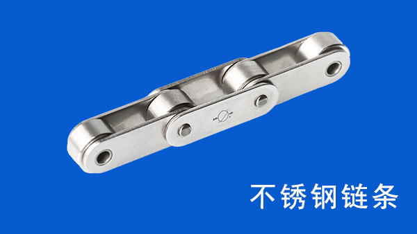 環(huán)保設備用鏈條