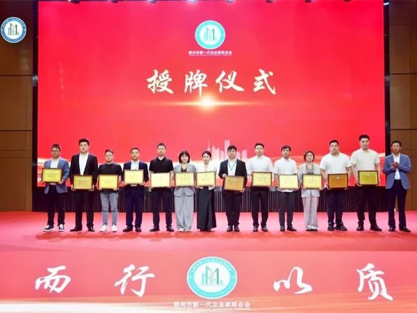 喜報(bào)｜環(huán)球傳動(dòng)泰州當(dāng)選為泰州市新一代企業(yè)家聯(lián)合會(huì)副會(huì)長(zhǎng)單位