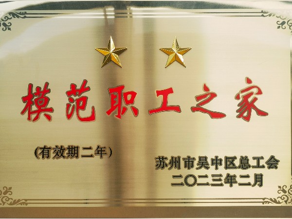 環(huán)球傳動(dòng)獲評(píng)"模范職工之家"榮譽(yù)稱號(hào)!
