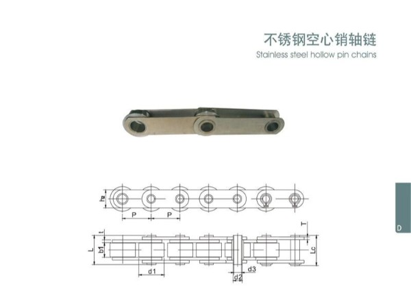 不銹鋼空心銷軸鏈