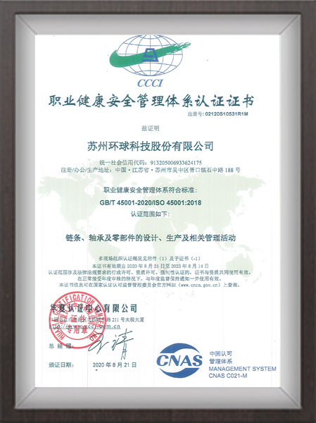 職業(yè)健康安全管理體系認(rèn)證證書
