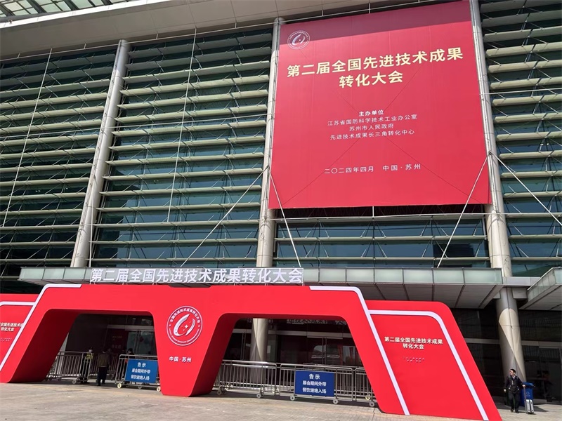 環(huán)球傳動(dòng)參展第二屆全國(guó)先進(jìn)技術(shù)成果轉(zhuǎn)化大會(huì)！